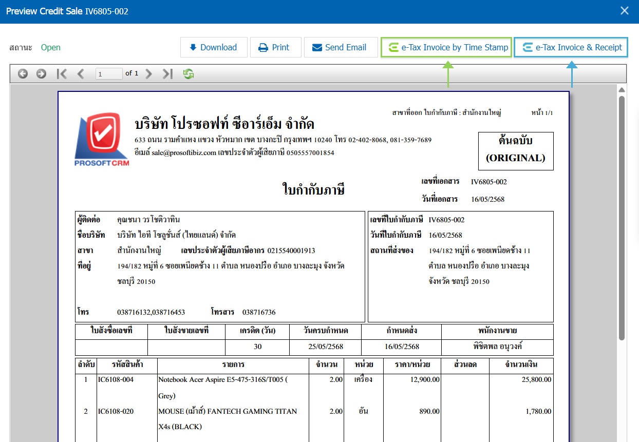 e-Tax Invoice Timestamp และ e-Tax Invoice & e-Receipt