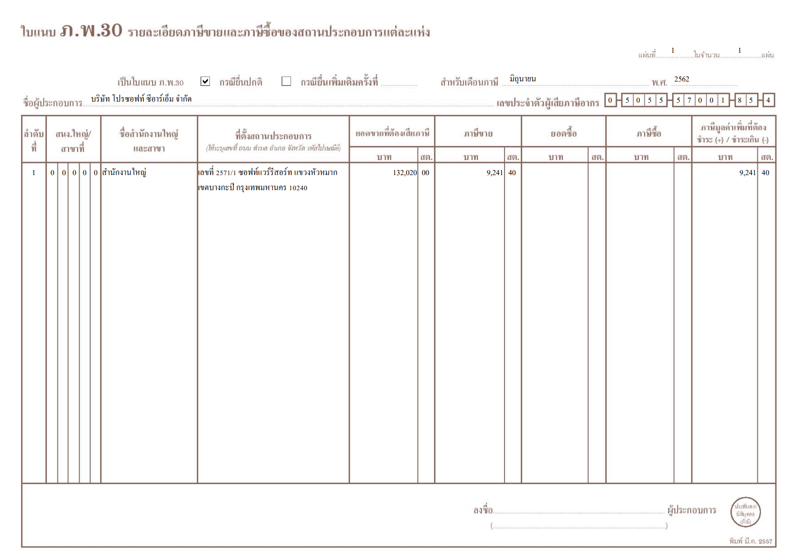 ตัวอย่าง การ กรอก ใบ แนบ ภพ 30 ans