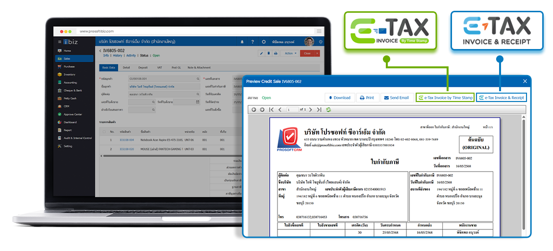 ibiz รองรับการจัดทำใบกำกับภาษีอิเล็กทรอนิกส์