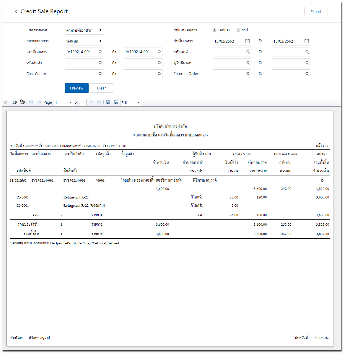 วิธีการบันทึกสินค้า (ของแถม) | Prosoft Ibiz