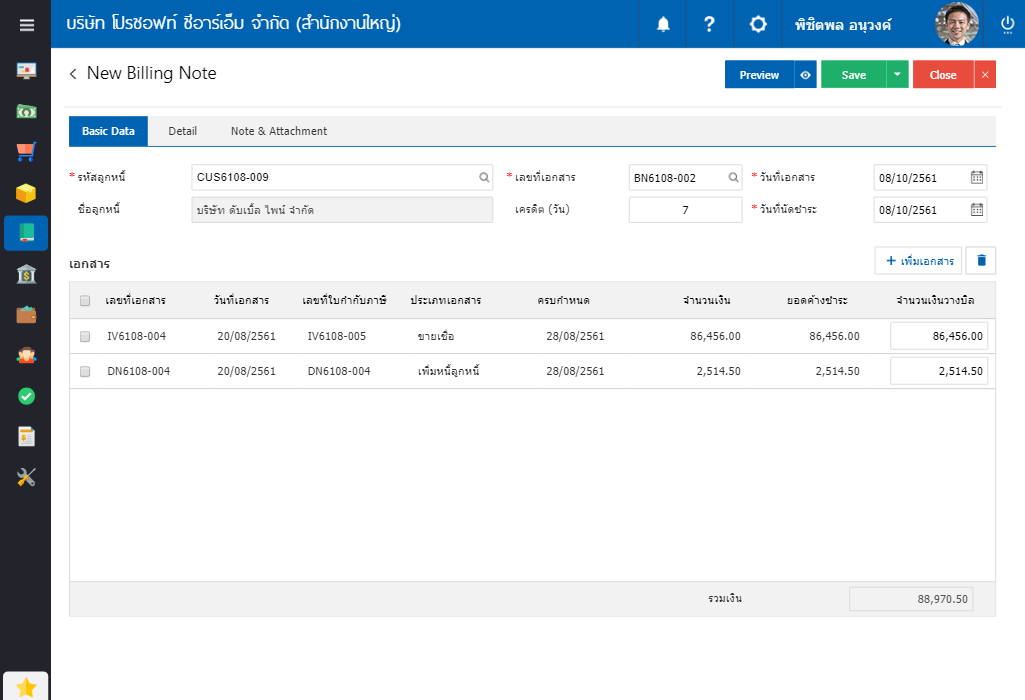 ใบวางบิล Billing Note | Prosoft Ibiz